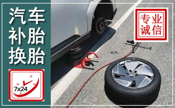 马龙汽车换轮胎,附近上门换轮胎电话