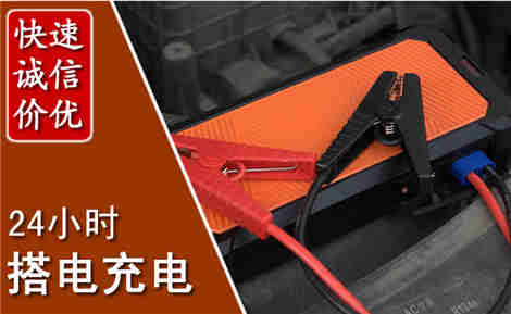 马龙汽车搭电场景与案例